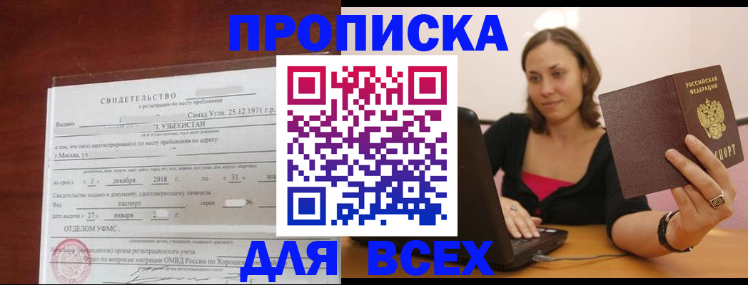 прописка штамп в Красновишерске